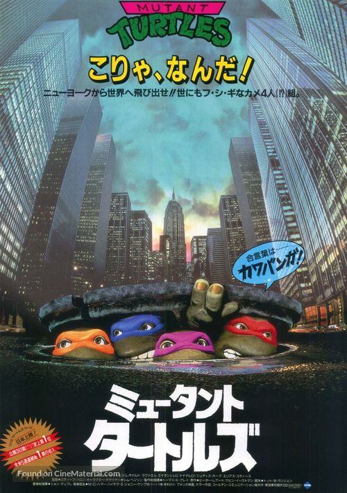 Teenage Mutant Ninja Turtles - Japanese Movie Poster