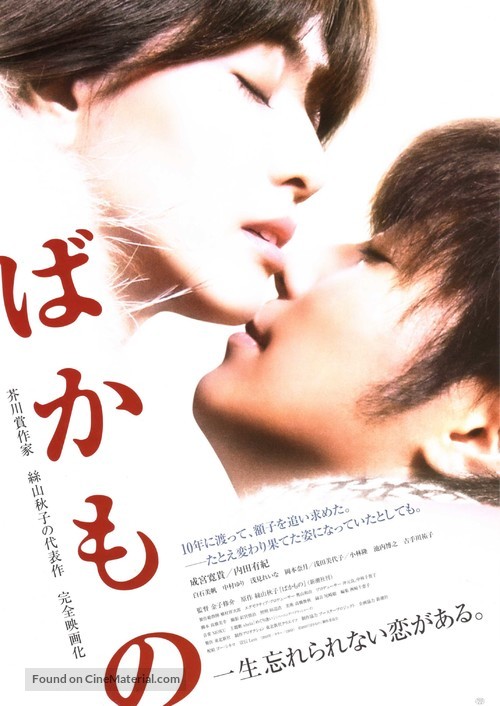 Bakamono - Japanese Movie Poster
