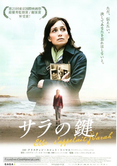 Elle s&#039;appelait Sarah - Japanese Movie Poster