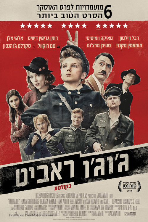 Jojo Rabbit - Israeli Movie Poster