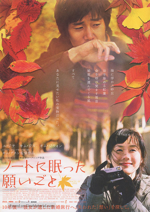 Traces of Love - Japanese poster