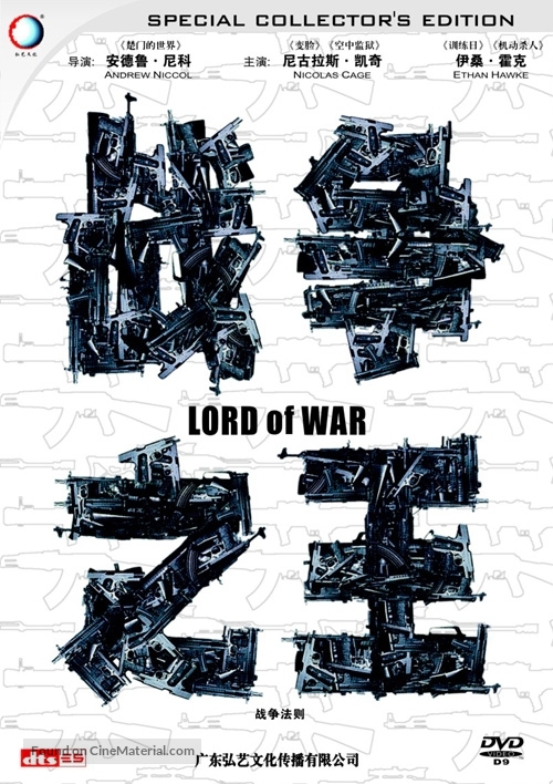 Lord of War - Chinese Movie Cover