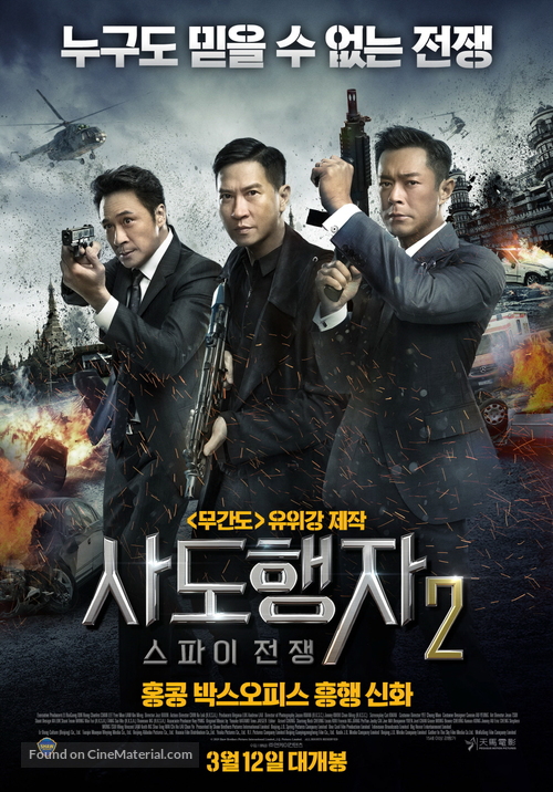 Line Walker 2 - South Korean Movie Poster