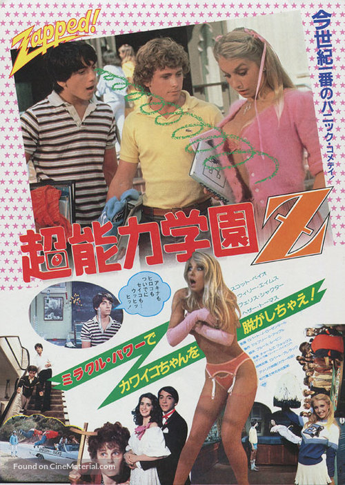 Zapped! - Japanese Movie Poster