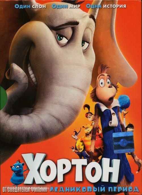 Horton Hears a Who! - Russian Movie Cover