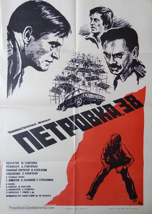 Petrovka, 38 - Soviet Movie Poster