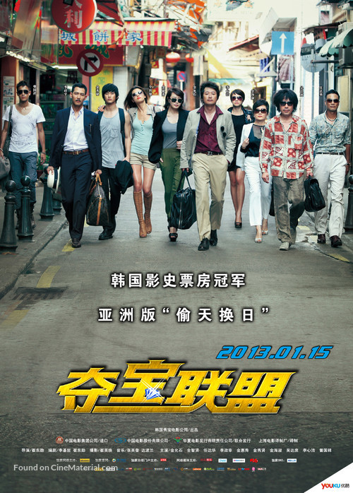 Dodookdeul - Chinese Movie Poster