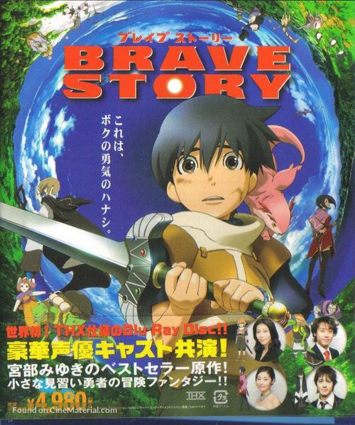 Brave Story - Japanese Movie Cover