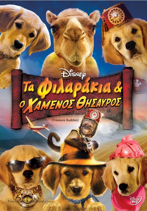 Treasure Buddies - Greek DVD movie cover