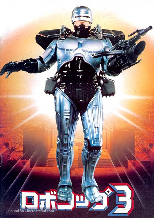 RoboCop 3 - Japanese DVD movie cover