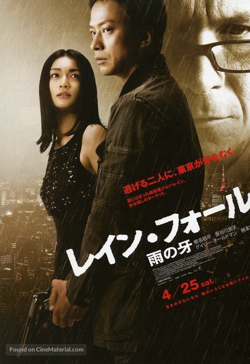 Rain Fall - Japanese Movie Poster