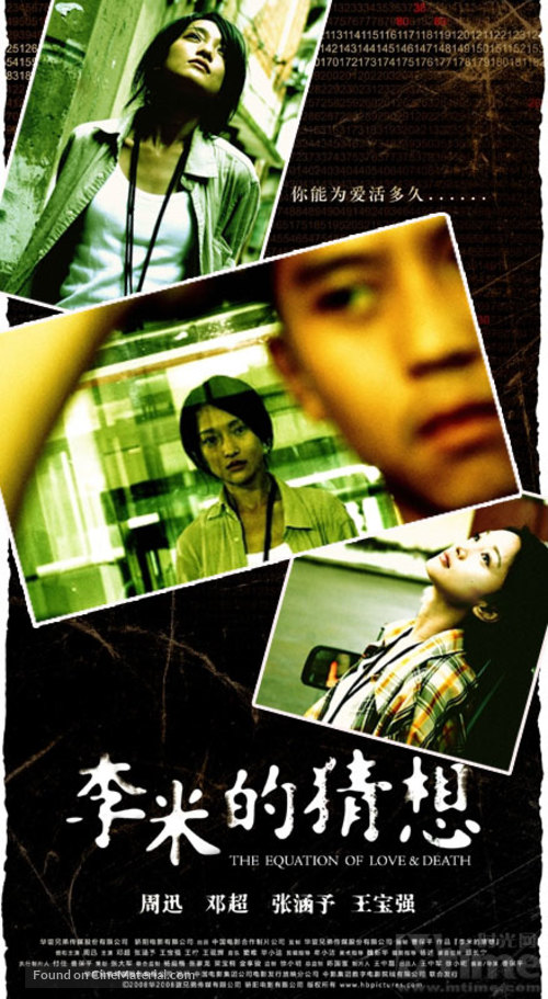 Li mi de cai xiang - Chinese Movie Poster