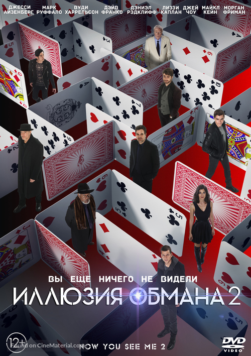 Now You See Me 2 - Russian Movie Cover