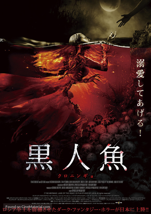 Rusalka: Ozero myortvykh - Japanese Movie Cover