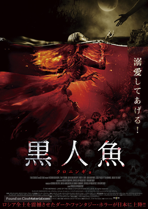 Rusalka: Ozero myortvykh - Japanese Movie Cover