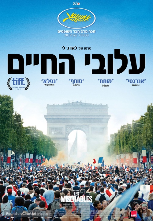 Les mis&eacute;rables - Israeli Movie Poster