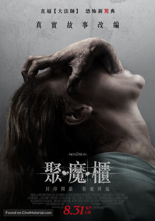 The Possession - Taiwanese Movie Poster