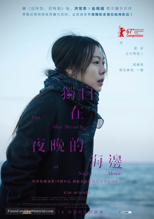 Bamui haebyun-eoseo honja - Taiwanese Movie Poster