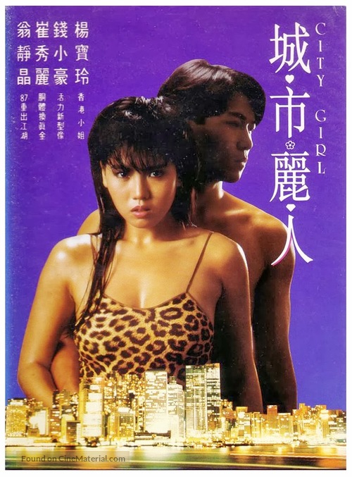 City Girl - Hong Kong Movie Poster