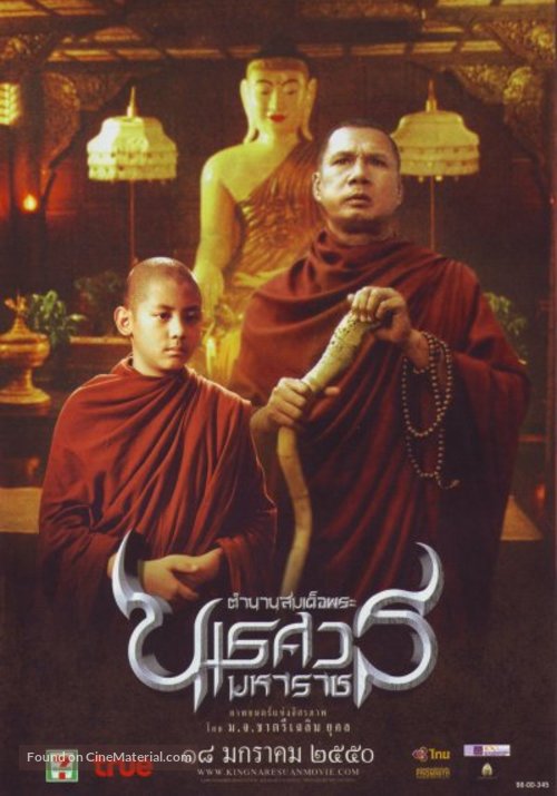 Tamnaan somdet phra Naresuan maharat: Phaak prakaat itsaraphaap - Thai Movie Poster