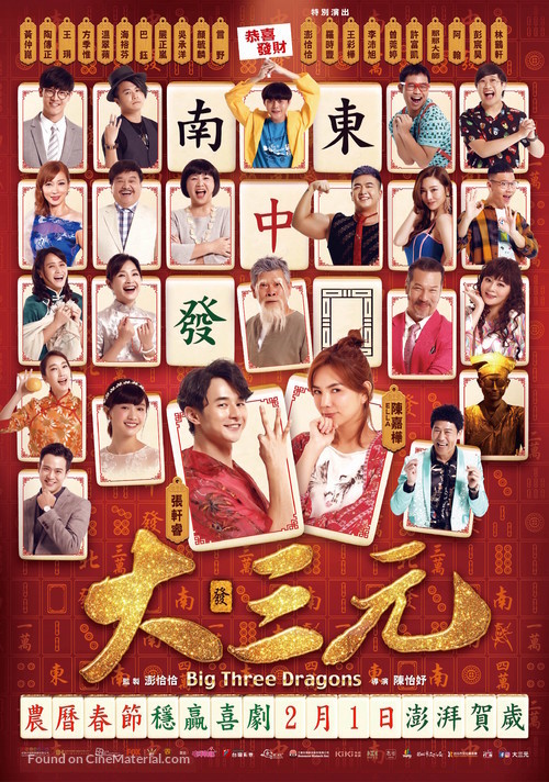 Da San Yuan - Taiwanese Movie Poster