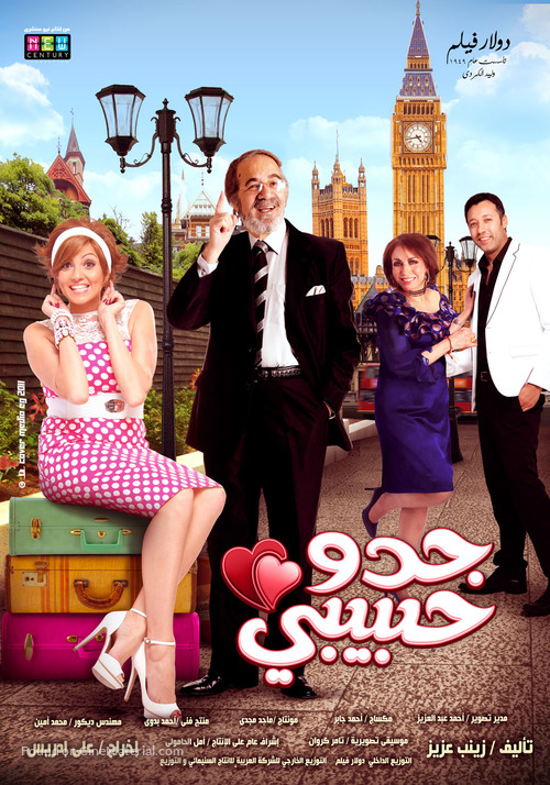 Geddo Habibi - Egyptian Movie Poster