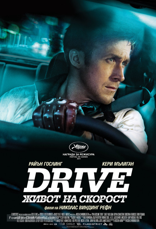 Drive - Bulgarian Movie Poster