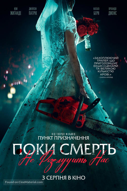 Til Death Do Us Part - Ukrainian Movie Poster