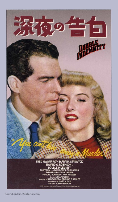 Double Indemnity - Japanese VHS movie cover
