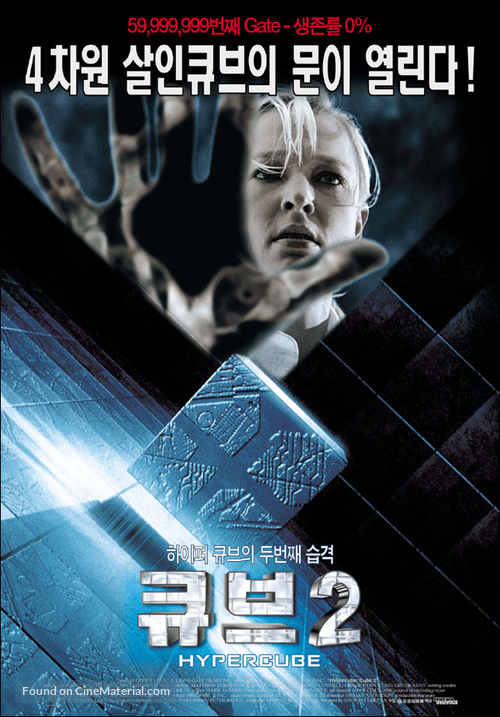 Cube 2: Hypercube - South Korean Movie Poster