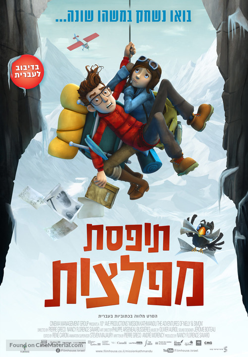 Mission Kathmandu: The Adventures of Nelly &amp; Simon - Israeli Movie Poster