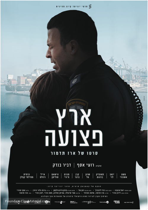 Wounded Land - Israeli Movie Poster