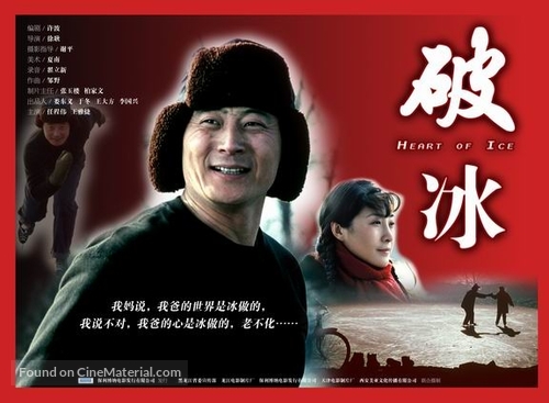 Heart of Ice - Chinese Movie Poster