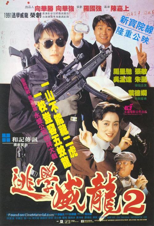 Fight Back To School 2 - Hong Kong Movie Poster