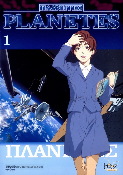 &quot;Planetes&quot; - French DVD movie cover