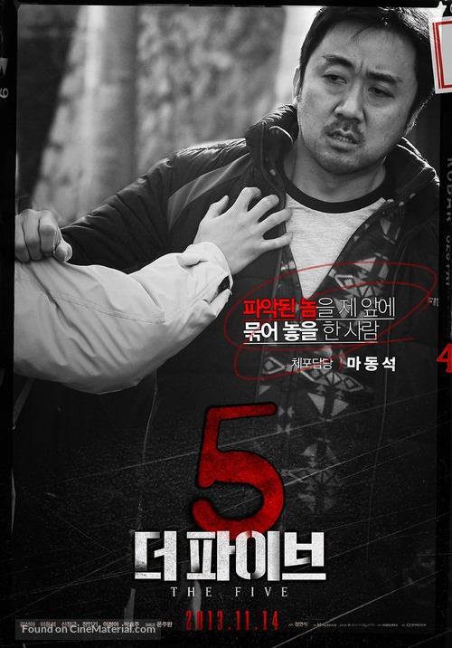 Deo pa-i-beu - South Korean Movie Poster