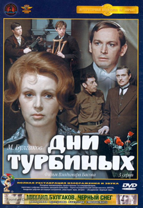 Dni Turbinykh - Russian DVD movie cover