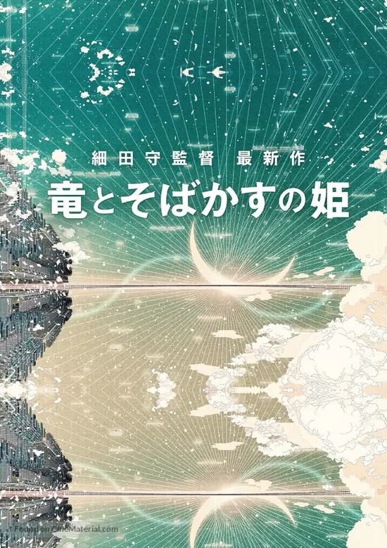 Belle: Ryu to Sobakasu no Hime (2021) Japanese movie poster