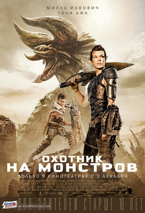 Monster Hunter - Russian Movie Poster