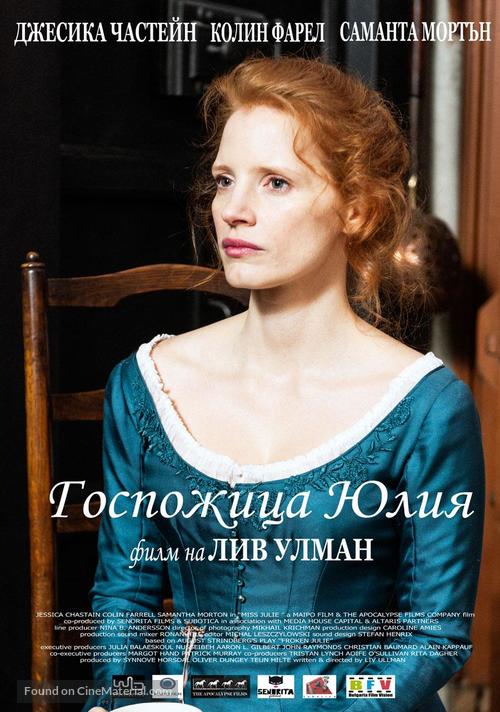 Miss Julie - Bulgarian Movie Poster