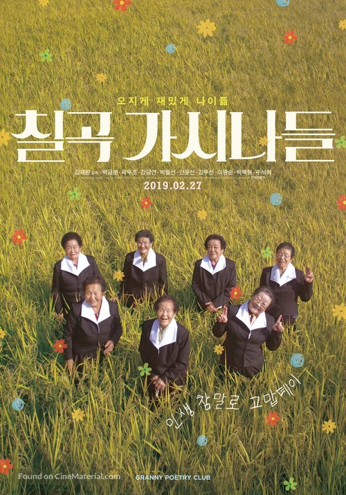 Granny Poetry Club - South Korean Movie Poster