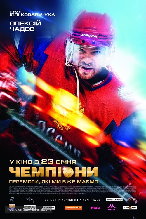 Chempiony - Ukrainian Movie Poster