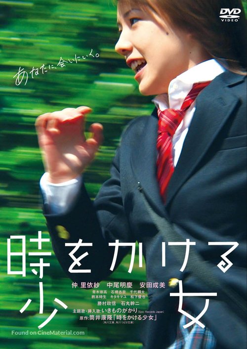 Toki o kakeru sh&ocirc;jo - Japanese Movie Cover