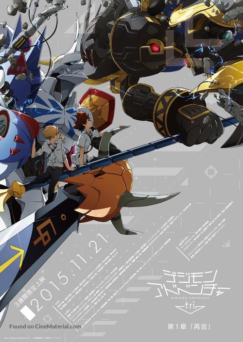 Digimon Adventure tri. Saikai - Japanese Movie Poster