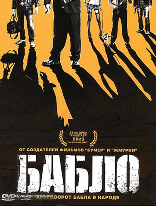 Bablo - Russian DVD movie cover