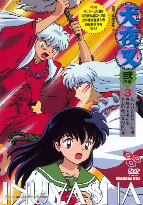 &quot;Inuyasha&quot; - Japanese DVD movie cover