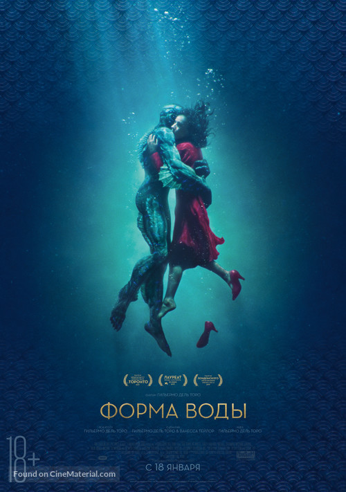 The Shape of Water - Russian Movie Poster