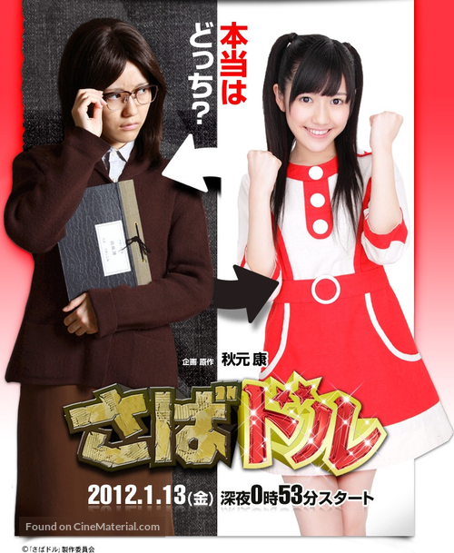 Saba Doru - Japanese Movie Poster