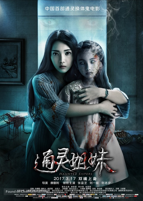 Haunted Sisters - Chinese Movie Poster