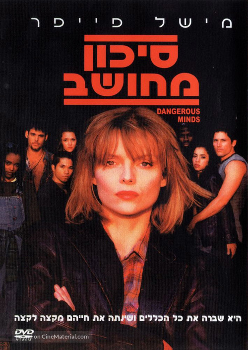 Dangerous Minds - Israeli Movie Cover